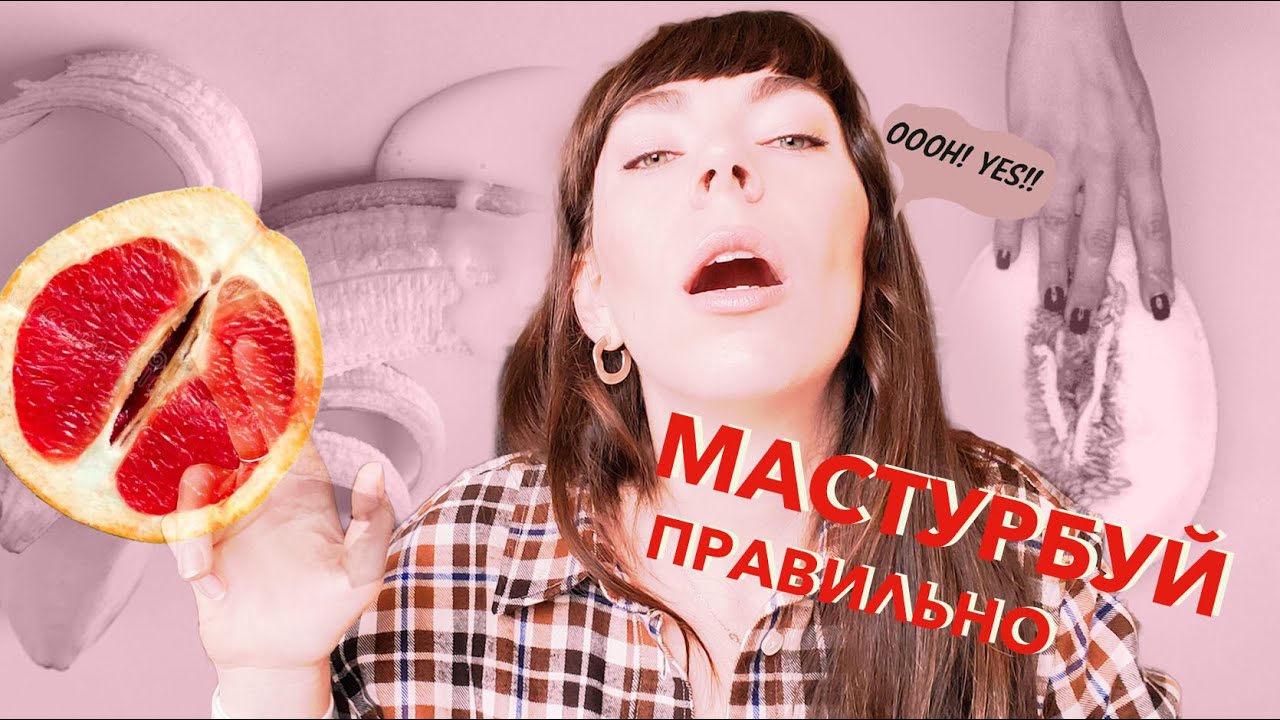 27 Техник Мастурбации, Которые Вы, Вероятно, Пожалеете, Что Не Узнали Раньше